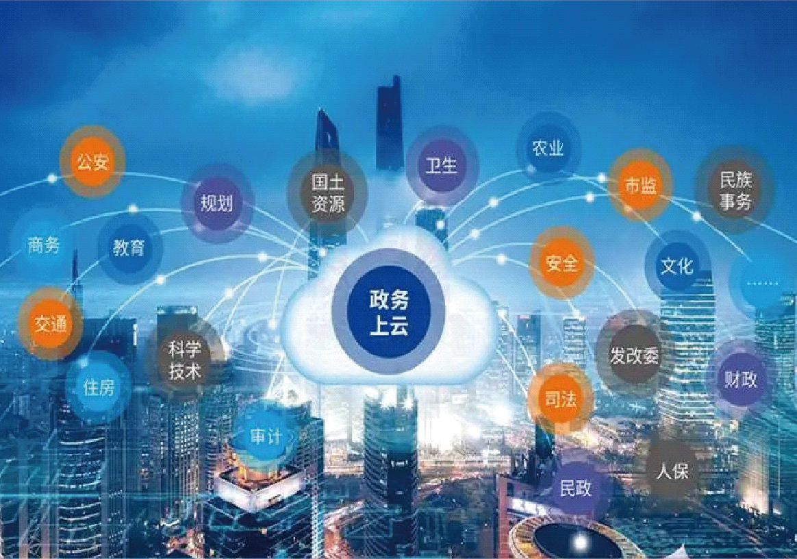 深圳市政务云