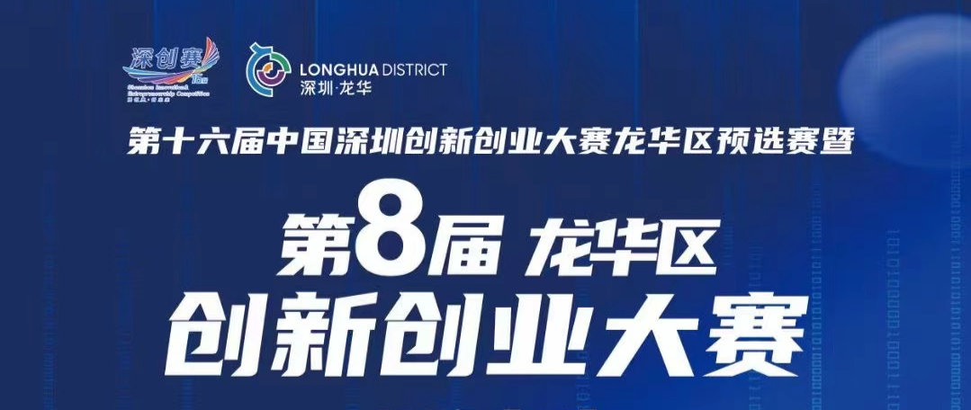 鸿普森晋级深圳创新创业大赛半决赛！