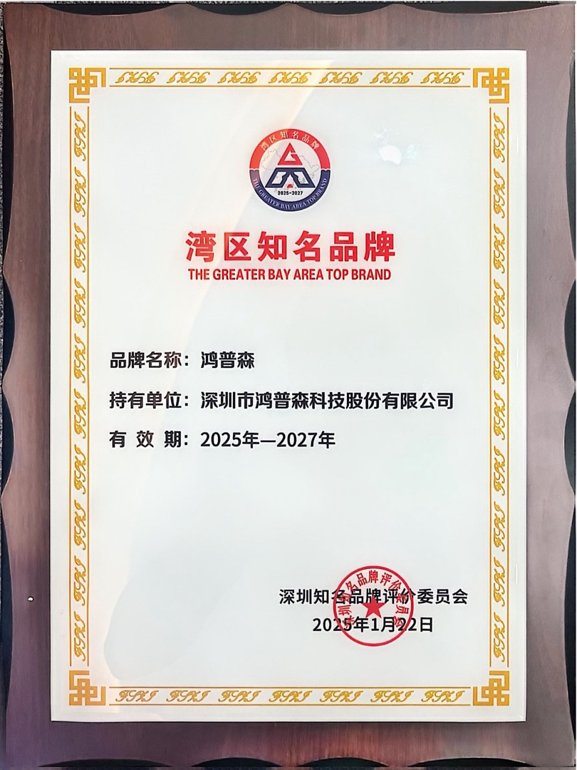 深圳（湾区）知名品牌