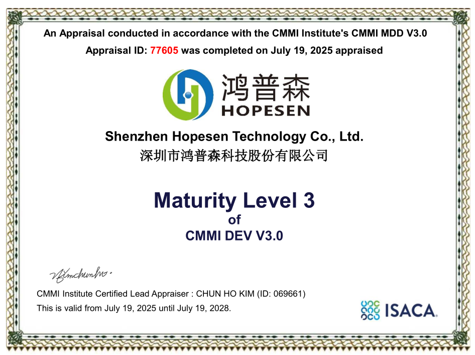 CMMI能力成熟度模型集成证书