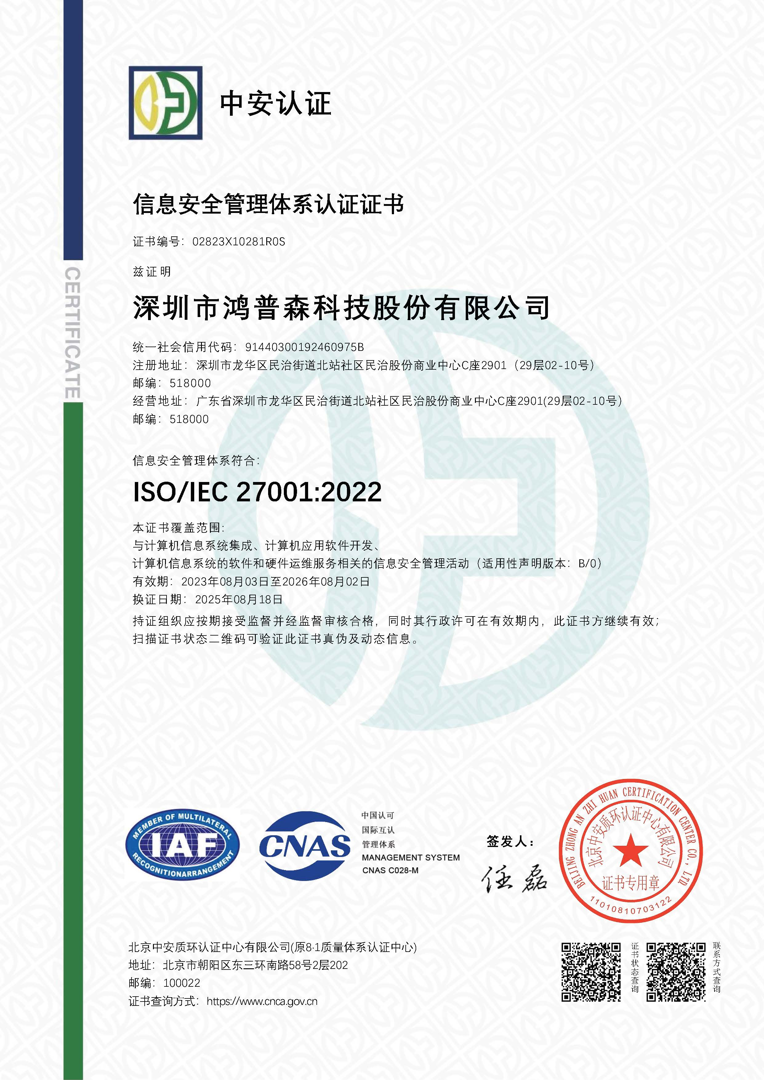 信息安全管理体系认证证书