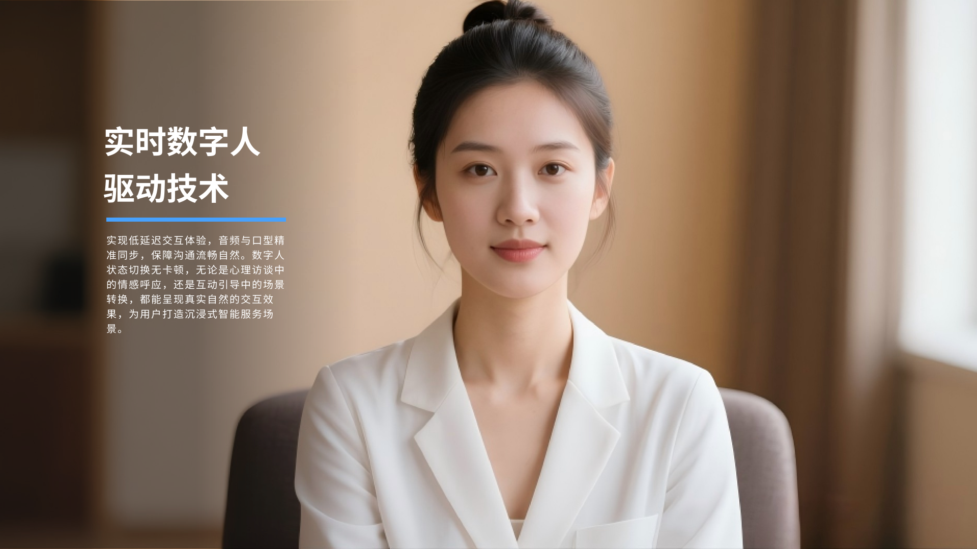 实时数字人驱动