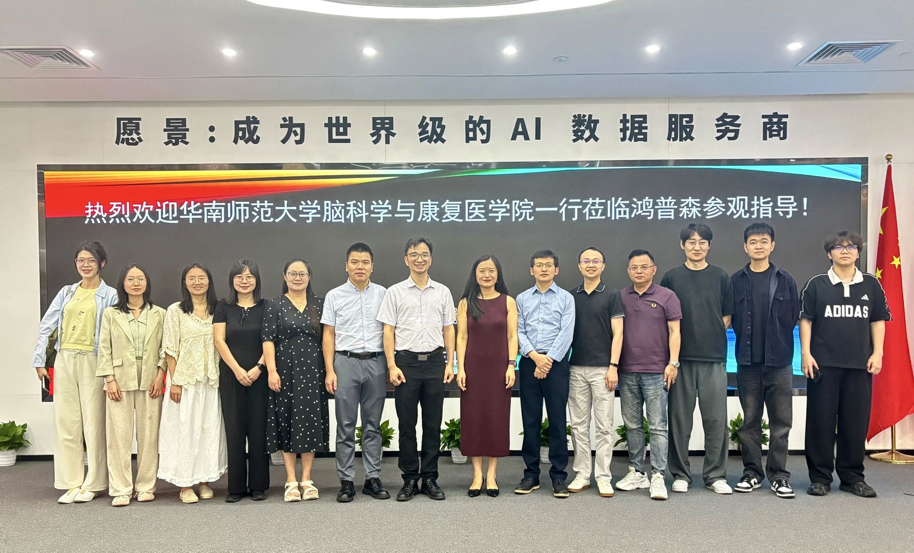 校企携手・智汇心康｜华南师范大学脑科学与康复医学院莅临鸿普森交流座谈